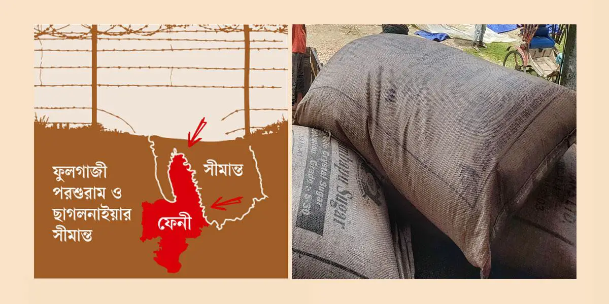 ফেনী সীমান্তে চিনি চোরাচালান প্রভাবশালীদের ছত্রচ্ছায়ায়