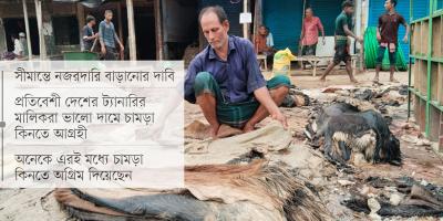 চামড়া পাচারের আশঙ্কা