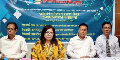 রূপালী ব্যাংকের অভিযোগ প্রতিকার ব্যবস্থাপনা বিষয়ে সমন্বয় সভা