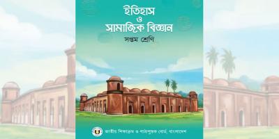 পাঠ্যবই থেকে বাদ হচ্ছে শরীফার গল্প