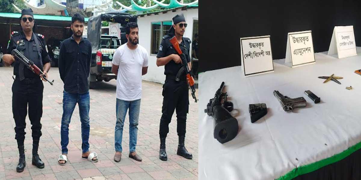 ভারত থেকে আনা অস্ত্রের চালানসহ আটক ২