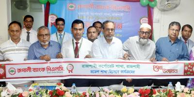 রাজশাহী ও কুমিল্লায় রূপালী ব্যাংকের মডেল শাখা উদ্বোধন
