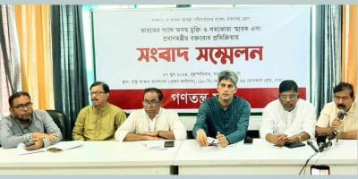 ৫ জুলাই ঢাকায় বিক্ষোভ সমাবেশ করবে গণতন্ত্র মঞ্চ