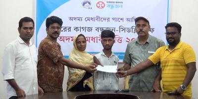 অদম্য মেধাবী সিয়াম পেল ‘বন্ধুজন-সিডব্লিওএফ’ শিক্ষাবৃত্তি