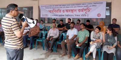লাগাতার কর্মবিরতিতে পাবলিক বিশ্ববিদ্যালয়ের শিক্ষক-কর্মচারীরা