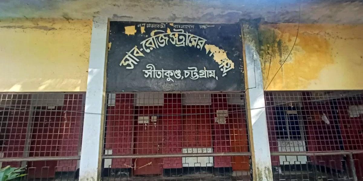 সীতাকুণ্ড সাব-রেজিস্ট্রি অফিসে কোটিপতি ঝাড়ুদার