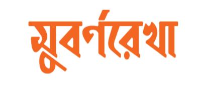 সুবর্ণরেখা