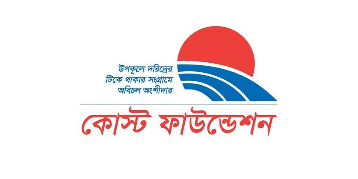 কোস্ট ফাউন্ডেশনে কাজের সুযোগ
