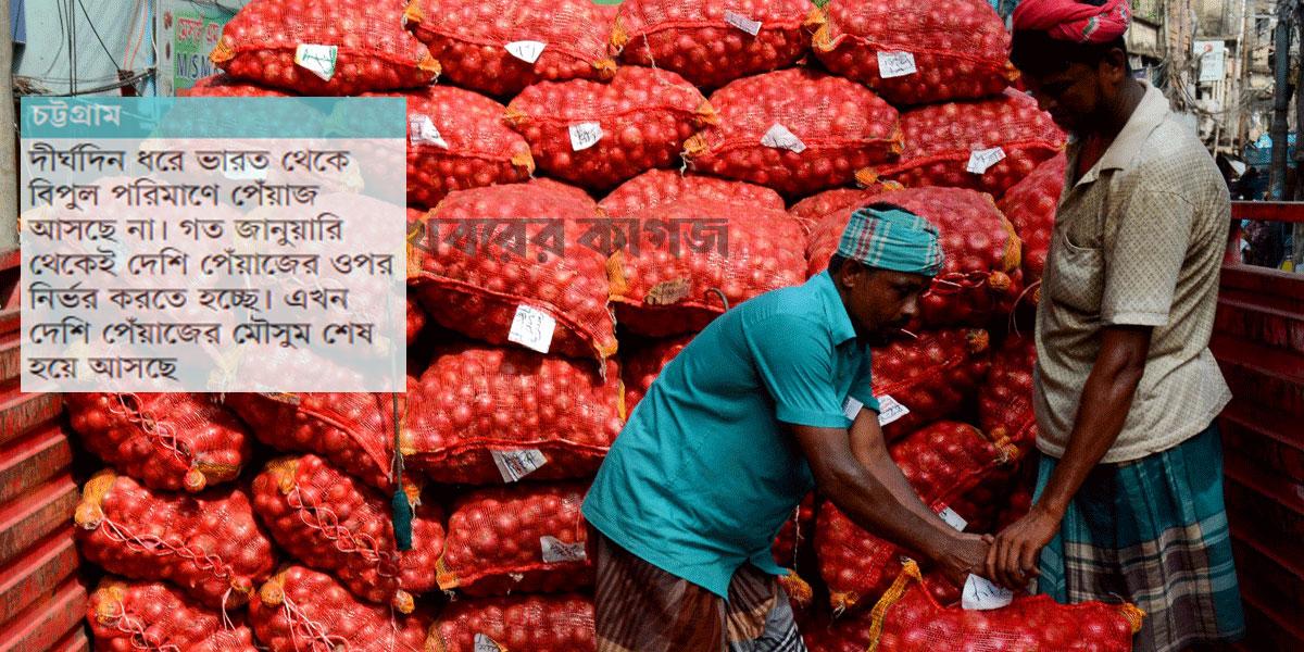 খাতুনগঞ্জে আরও অস্থিতিশীল পেঁয়াজের বাজার