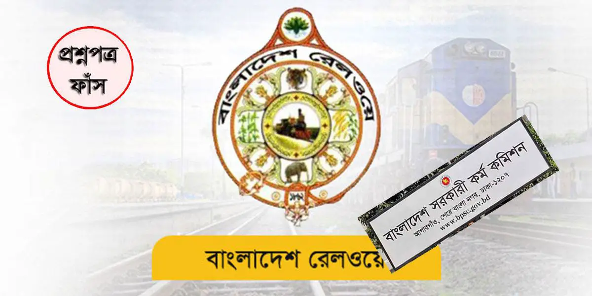 রেলওয়ের প্রশ্ন কেনেন ১৩ কোটি টাকায়!