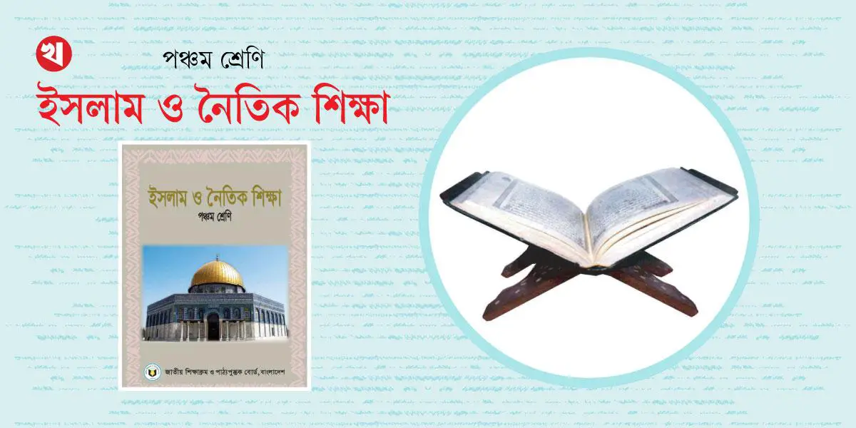 Unit-22, Lesson-1-2-এর ১টি প্রশ্নোত্তর, পঞ্চম শ্রেণির ইংরেজি