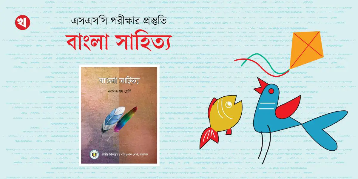 বই পড়া প্রবন্ধের ২৭টি বহুনির্বাচনি প্রশ্নোত্তর, এসএসসি বাংলা ১ম পত্র