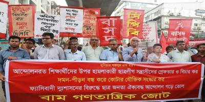 মন্ত্রীদের নির্দেশে পরিকল্পিত হামলা হয়েছে: বাম গণতান্ত্রিক জোট