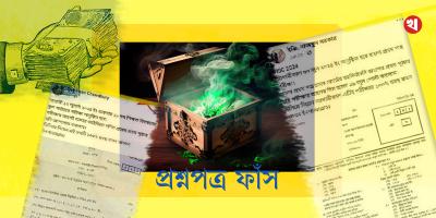 একাডেমি থেকে চাকরি, সব ক্ষেত্রেই প্রশ্নফাঁসের ডিজিটাল প্রতারণা