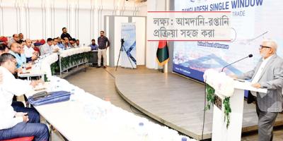 ‘ন্যাশনাল সিঙ্গেল উইন্ডো’ দ্রুত বাস্তবায়নের দাবি