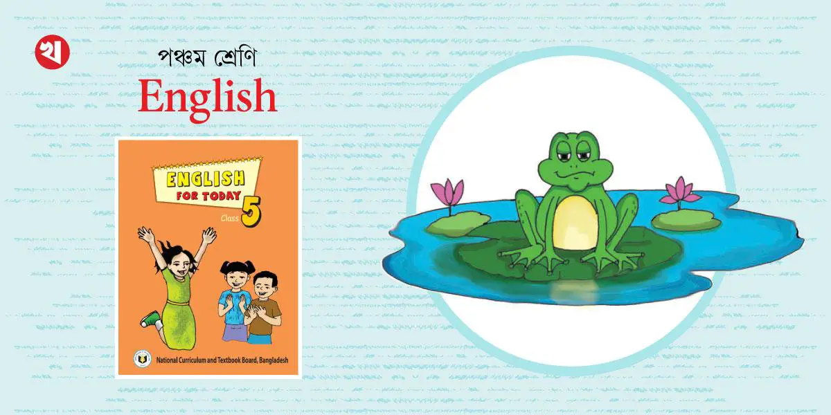 কোরআন মজিদ শিক্ষা অধ্যায়ের ৩টি বর্ণনামূলক প্রশ্নোত্তর, পঞ্চম শ্রেণির ইসলাম ও নৈতিক শিক্ষা
