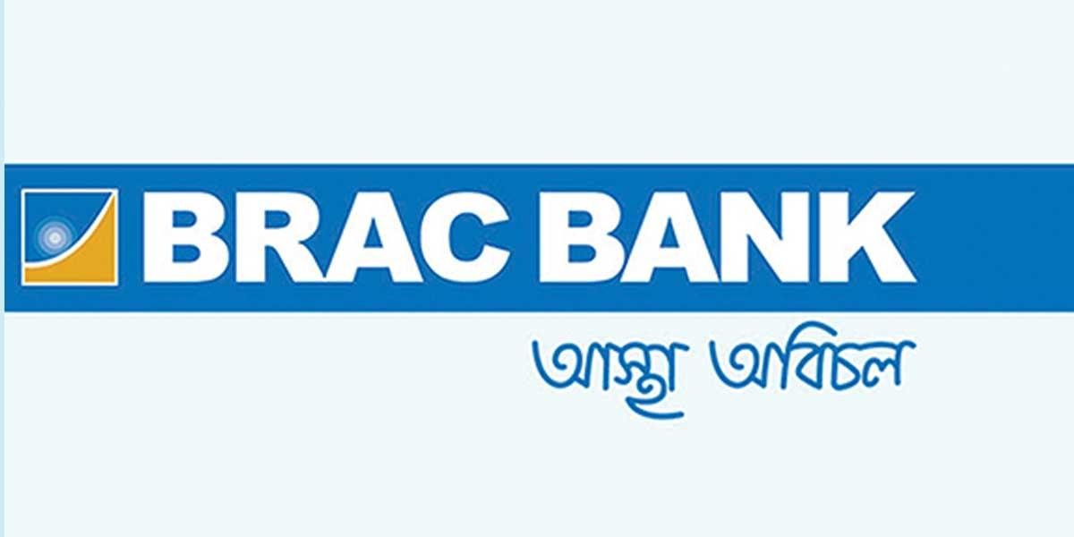 ব্র্যাক ব্যাংকে কাজের সুযোগ