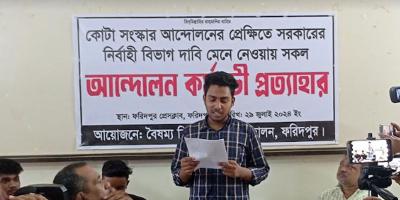 ফরিদপুরে কোটা সংস্কার আন্দোলন কর্মসূচি প্রত্যাহার, শিক্ষাপ্রতিষ্ঠান খোলার দাবি