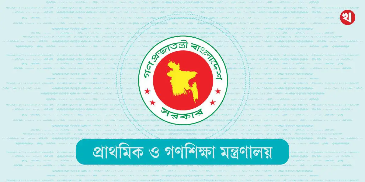 প্রাথমিক বিদ্যালয় খুলবে ৪ আগস্ট