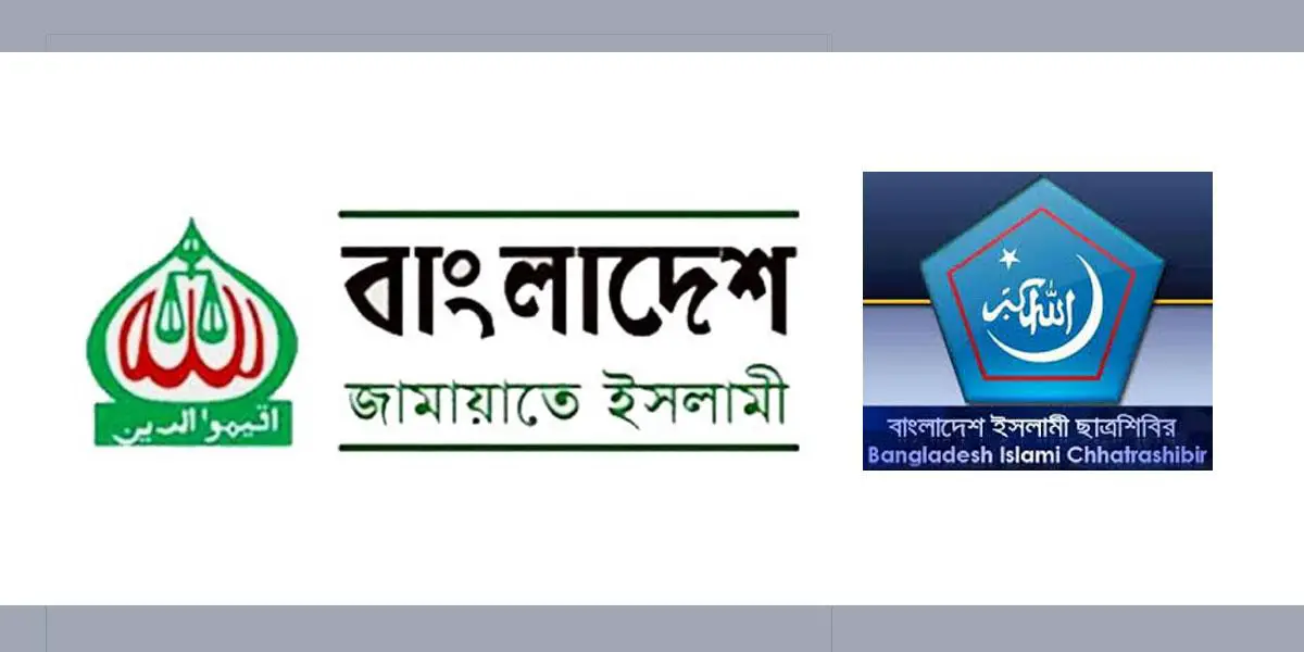 জামায়াত-শিবির নিষিদ্ধ করে প্রজ্ঞাপন জারি