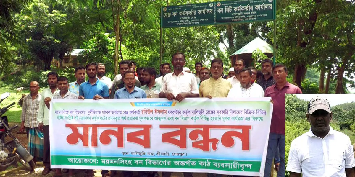 শেরপুরে কর্মকর্তার পকেটে কাঠ বিক্রির টাকা