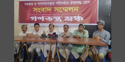 সরকার পতন না হওয়া পর্যন্ত আন্দোলনের সঙ্গে থাকার ঘোষণা গণতন্ত্র মঞ্চের