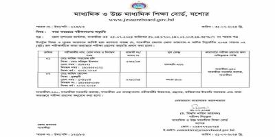 ২ এইচএসসি পরীক্ষার্থীকে কারাগারে পরীক্ষার অনুমতি যশোর বোর্ডের