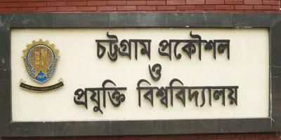 চুয়েটে ছাত্র রাজনীতি বন্ধ ঘোষণা