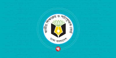 কারিকুলাম নয়, কর্মশালা স্থগিত করা হয়েছে: এনসিটিবি