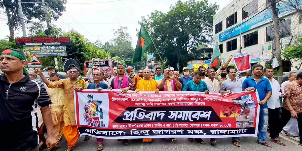 রাঙামাটিতে হিন্দুদের বাড়ি-ঘরে হামলার প্রতিবাদে বিক্ষোভ-প্রতিবাদ সমাবেশ