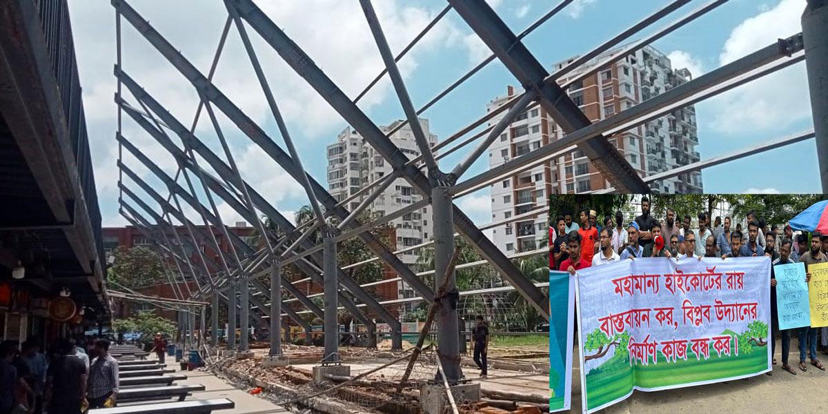 চট্টগ্রাম মহানগরীর বিপ্লব উদ্যানে বাণিজ্যিক স্থাপনা