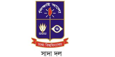ঢাবি শিক্ষক সমিতিকে সাদা দলের প্রত্যাখ্যান