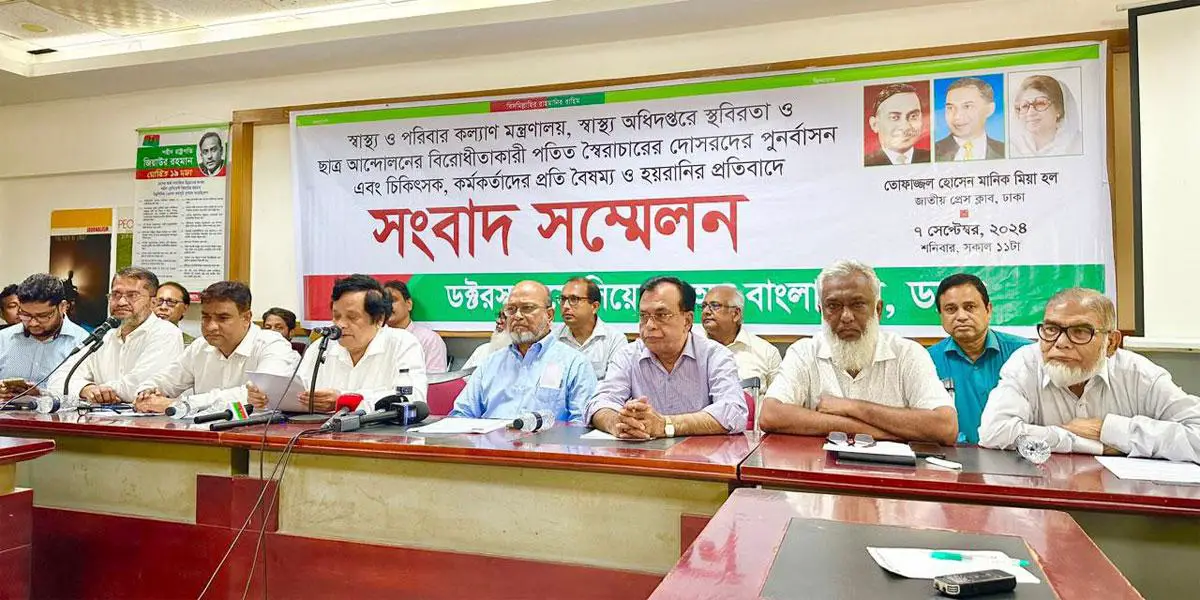 স্বাস্থ্য খাতের স্থবিরতা নিরসনে ৭ দফা দাবি ড্যাবের