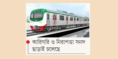 যাত্রীবিমা করেনি মেট্রোরেল