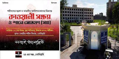নোবিপ্রবিতে কাওয়ালি সন্ধ্যা আজ