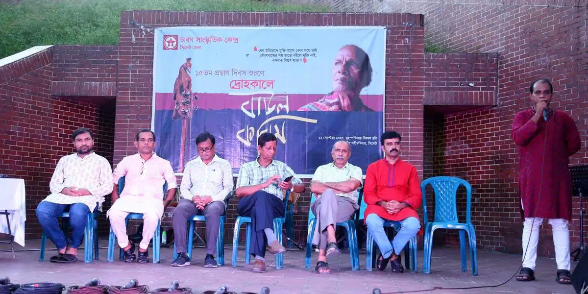 সিলেটে চারণের ‘দ্রোহকালে বাউল করিম’