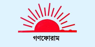 গণফোরামের চেয়ারম্যান মন্টু, সদস্যসচিব মিজানুর