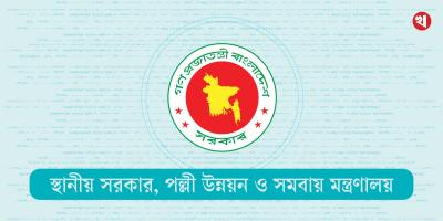 সব সিটি ও পৌর কাউন্সিলর অপসারণ