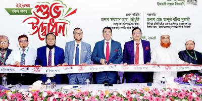 হবিগঞ্জে আল-আরাফাহ্ ইসলামী ব্যাংকের শাখা উদ্বোধন