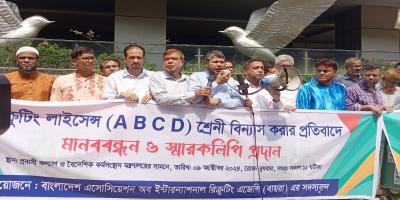 রিক্রুটিং লাইসেন্স শ্রেণিবিন্যাস আইনের প্রতিবাদে বায়রার মানববন্ধন