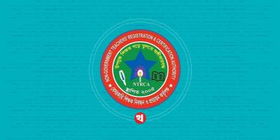 ১৮তম শিক্ষক নিবন্ধনের লিখিত পরীক্ষার ফল প্রকাশ