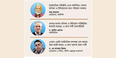 ব্যবসা-বাণিজ্য উৎপাদন বিনিয়োগে স্থবিরতা