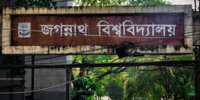 ২০ বছরে জবি