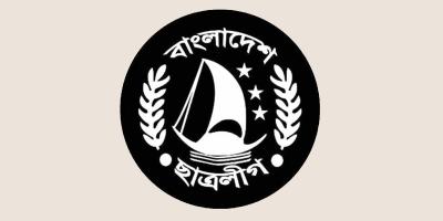 ছাত্রলীগ নিষিদ্ধ করল সরকার