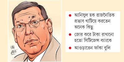 আনিসুলের বিরুদ্ধে সমালোচনা করলেই দিতেন মামলা