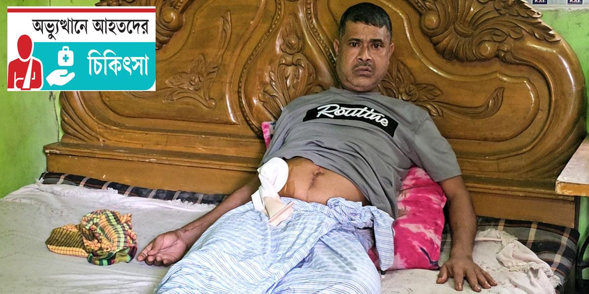 গুলিতে খাদ্যনালি ঝাঁঝরা, বিপাকে মুন্সীগঞ্জের মঞ্জিলের পরিবার