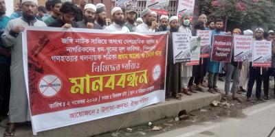 চট্টগ্রামে প্রথম আলো-ডেইলি স্টার নিষিদ্ধের দাবিতে মানববন্ধন