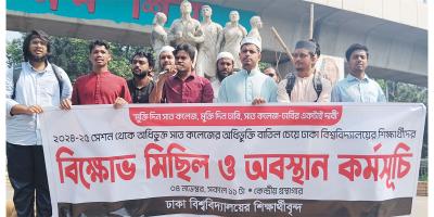 অধিভুক্তি বাতিলের দাবিতে ঢাবি শিক্ষার্থীদের কঠোর কর্মসূচির হুঁশিয়ারি
