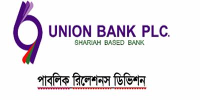 ইউনিয়ন ব্যাংকের আকর্ষণীয় সঞ্চয় প্রকল্প