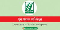 যুব উন্নয়ন অধিদপ্তরে বড় নিয়োগ, পদ ১২০